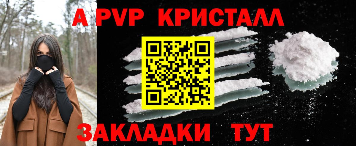 A PVP VHQ  Alpha PVP кристаллы  А ПВП Соль  Малгобек  Вход с VPN 
