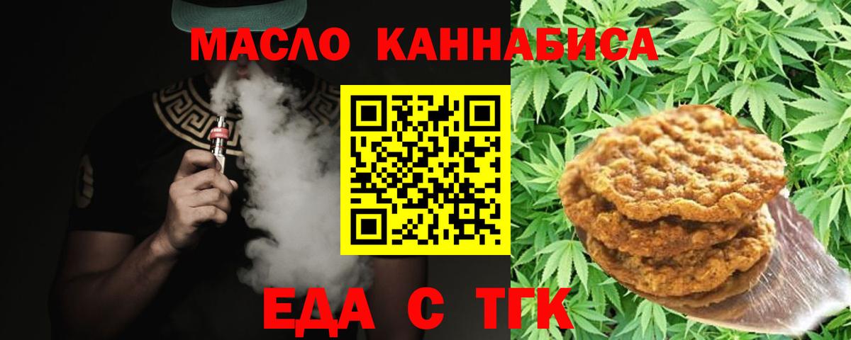 Еда ТГК марихуана  Вход с VPN  Малгобек 