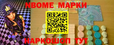 марки nbome Жуковский